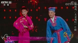 黄梅戏夫妻观灯视频
